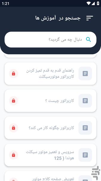 آموزشگاه _ تعمیر فنی موتورسیکلت - عکس برنامه موبایلی اندروید