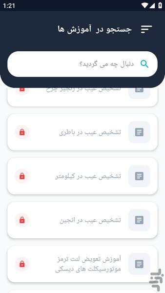 آموزشگاه _ تعمیر فنی موتورسیکلت - عکس برنامه موبایلی اندروید
