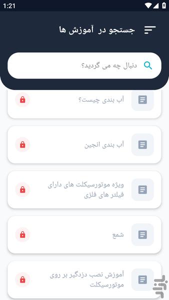 آموزشگاه _ تعمیر فنی موتورسیکلت - عکس برنامه موبایلی اندروید