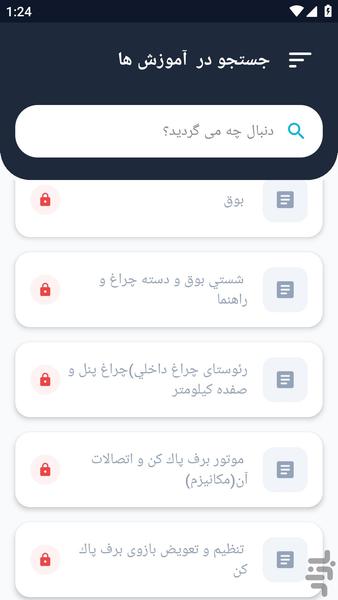 آموزشگاه _ تعمیر قطعات سمند - عکس برنامه موبایلی اندروید