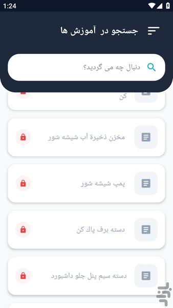 آموزشگاه _ تعمیر قطعات سمند - عکس برنامه موبایلی اندروید