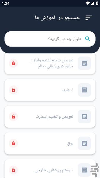 آموزشگاه _ تعمیر قطعات سمند - عکس برنامه موبایلی اندروید