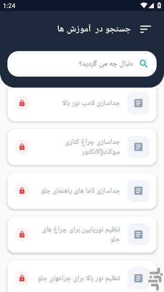آموزشگاه _ تعمیر قطعات سمند - عکس برنامه موبایلی اندروید