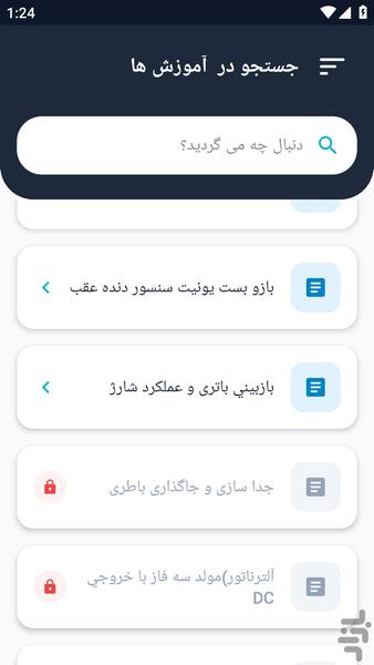 آموزشگاه _ تعمیر قطعات سمند - عکس برنامه موبایلی اندروید