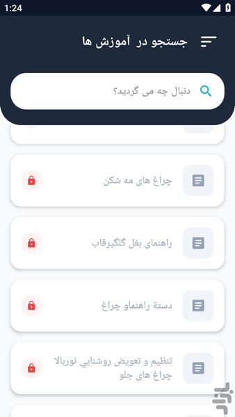 آموزشگاه _ تعمیر قطعات سمند - عکس برنامه موبایلی اندروید