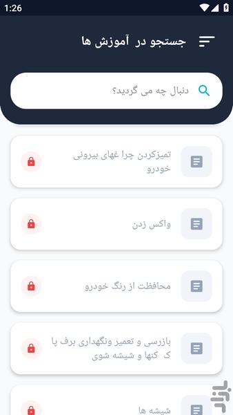 آموزشگاه _ تعمیر فنی خودرو لیفان - عکس برنامه موبایلی اندروید