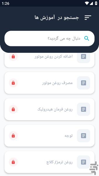 آموزشگاه _ تعمیر فنی خودرو لیفان - عکس برنامه موبایلی اندروید