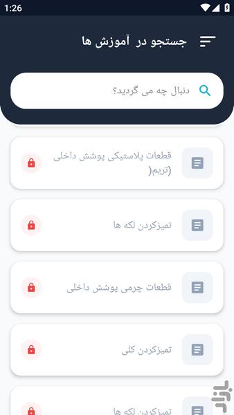 آموزشگاه _ تعمیر فنی خودرو لیفان - عکس برنامه موبایلی اندروید
