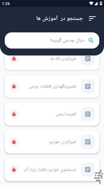 آموزشگاه _ تعمیر فنی خودرو لیفان - عکس برنامه موبایلی اندروید