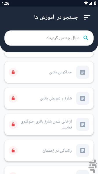 آموزشگاه _ تعمیر فنی خودرو لیفان - عکس برنامه موبایلی اندروید