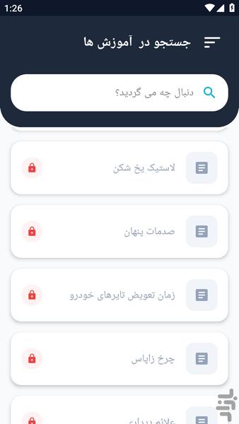 آموزشگاه _ تعمیر فنی خودرو لیفان - عکس برنامه موبایلی اندروید