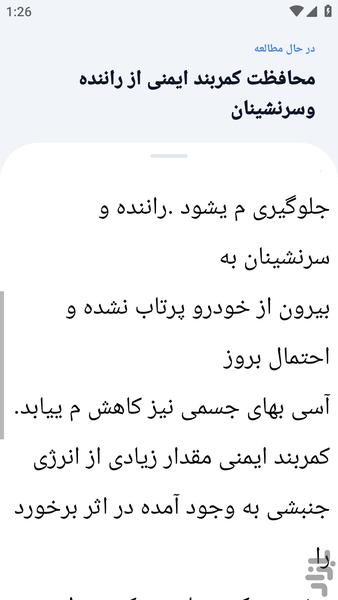 آموزشگاه _ تعمیر فنی خودرو لیفان - عکس برنامه موبایلی اندروید