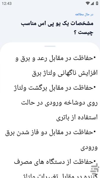 آموزشگاه _ تنظیم یو پی اس UPS آموزش - عکس برنامه موبایلی اندروید