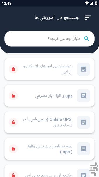 آموزشگاه _ تنظیم یو پی اس UPS آموزش - عکس برنامه موبایلی اندروید