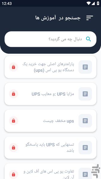 آموزشگاه _ تنظیم یو پی اس UPS آموزش - عکس برنامه موبایلی اندروید