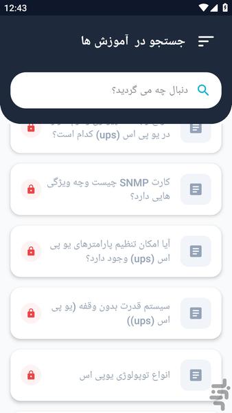 آموزشگاه _ تنظیم یو پی اس UPS آموزش - عکس برنامه موبایلی اندروید