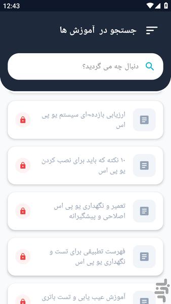 آموزشگاه _ تنظیم یو پی اس UPS آموزش - عکس برنامه موبایلی اندروید