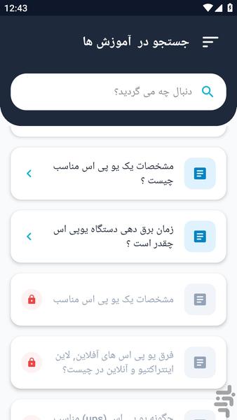 آموزشگاه _ تنظیم یو پی اس UPS آموزش - عکس برنامه موبایلی اندروید