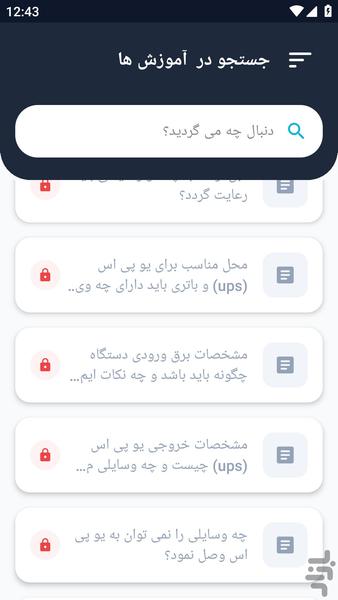 آموزشگاه _ تنظیم یو پی اس UPS آموزش - عکس برنامه موبایلی اندروید