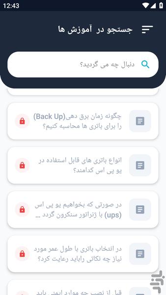آموزشگاه _ تنظیم یو پی اس UPS آموزش - عکس برنامه موبایلی اندروید