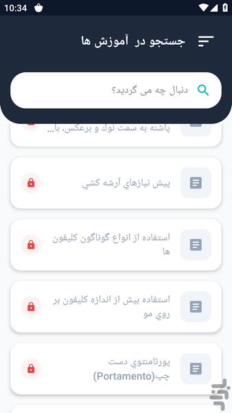 آموزشگاه _ ویولون نوازی - عکس برنامه موبایلی اندروید