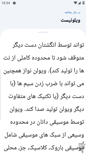 آموزشگاه _ ویولون نوازی - عکس برنامه موبایلی اندروید