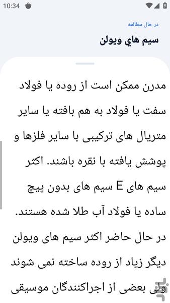 آموزشگاه _ ویولون نوازی - عکس برنامه موبایلی اندروید