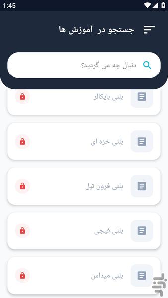 آموزشگاه _ آبزیان آب شور - عکس برنامه موبایلی اندروید