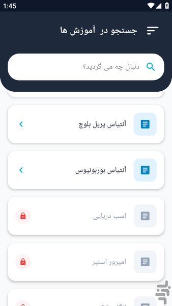 آموزشگاه _ آبزیان آب شور - عکس برنامه موبایلی اندروید