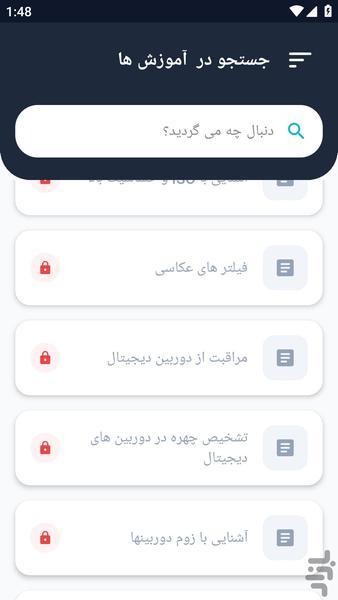 آموزشگاه _ عکاس حرفه ای شو آموزش - عکس برنامه موبایلی اندروید