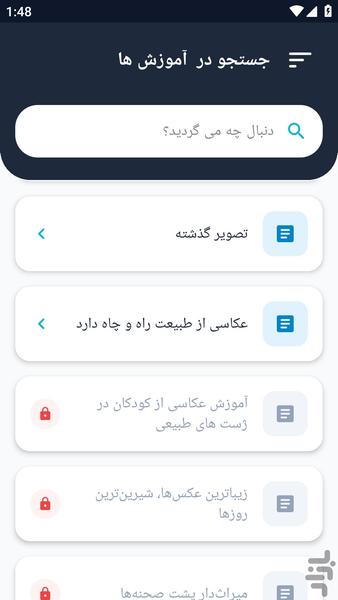 آموزشگاه _ عکاس حرفه ای شو آموزش - عکس برنامه موبایلی اندروید