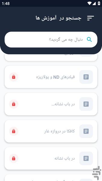 آموزشگاه _ عکاس حرفه ای شو آموزش - عکس برنامه موبایلی اندروید