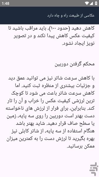 آموزشگاه _ عکاس حرفه ای شو آموزش - عکس برنامه موبایلی اندروید