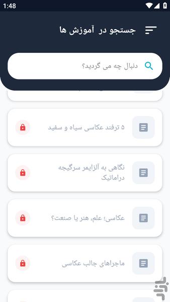 آموزشگاه _ عکاس حرفه ای شو آموزش - عکس برنامه موبایلی اندروید