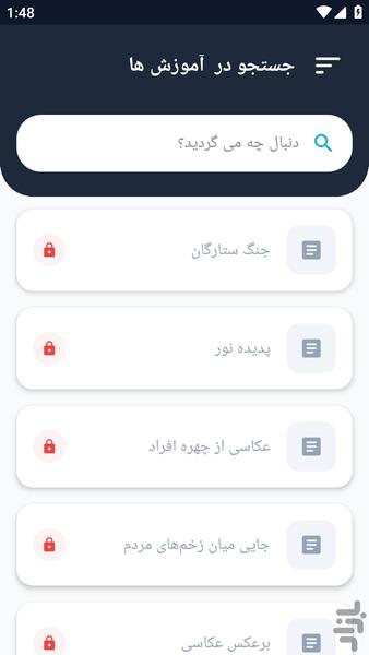 آموزشگاه _ عکاس حرفه ای شو آموزش - عکس برنامه موبایلی اندروید