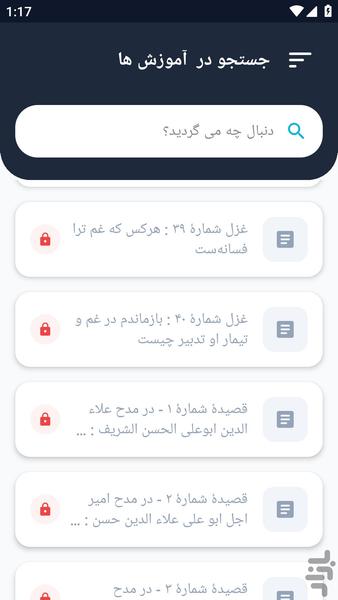 آموزشگاه _ شعر هایی از انوری - عکس برنامه موبایلی اندروید