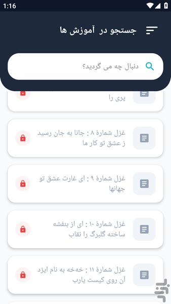آموزشگاه _ شعر هایی از انوری - عکس برنامه موبایلی اندروید