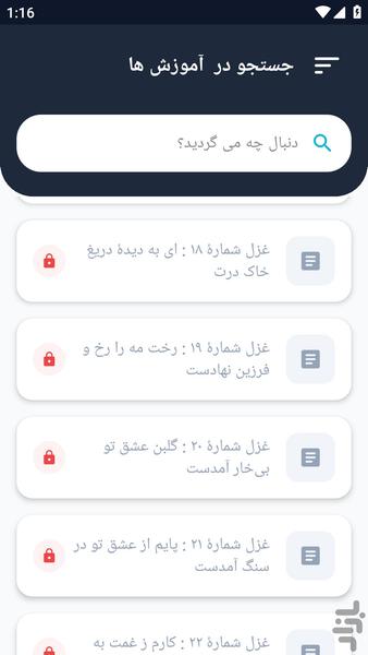آموزشگاه _ شعر هایی از انوری - عکس برنامه موبایلی اندروید
