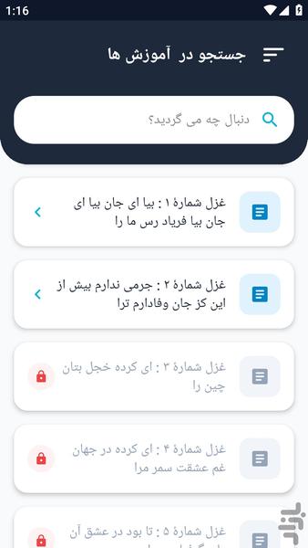 آموزشگاه _ شعر هایی از انوری - عکس برنامه موبایلی اندروید