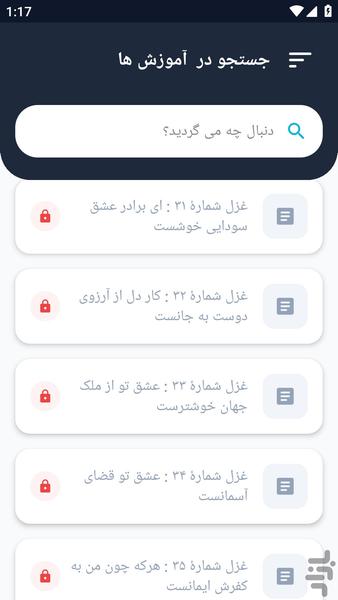 آموزشگاه _ شعر هایی از انوری - عکس برنامه موبایلی اندروید