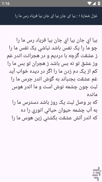آموزشگاه _ شعر هایی از انوری - عکس برنامه موبایلی اندروید