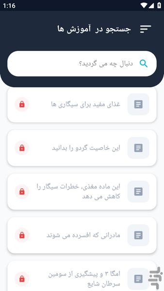 آموزشگاه _ اسید های چرب آموزش - عکس برنامه موبایلی اندروید