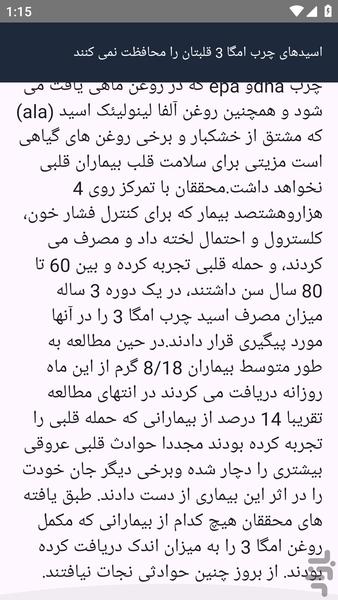 آموزشگاه _ اسید های چرب آموزش - عکس برنامه موبایلی اندروید