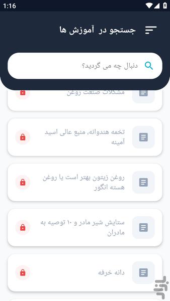 آموزشگاه _ اسید های چرب آموزش - عکس برنامه موبایلی اندروید