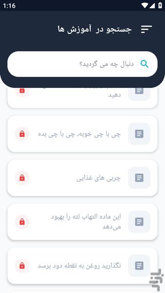 آموزشگاه _ اسید های چرب آموزش - عکس برنامه موبایلی اندروید