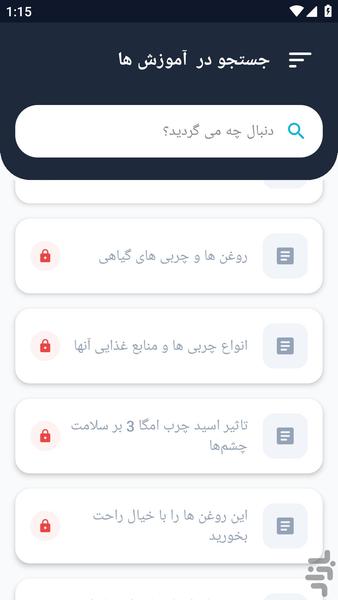 آموزشگاه _ اسید های چرب آموزش - عکس برنامه موبایلی اندروید