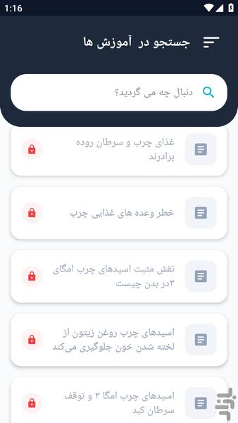 آموزشگاه _ اسید های چرب آموزش - عکس برنامه موبایلی اندروید
