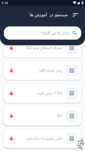آموزشگاه _ اسید های چرب آموزش - عکس برنامه موبایلی اندروید