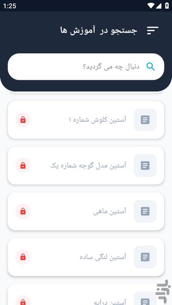 آموزشگاه _ نکته و دانستنی خیاطی - عکس برنامه موبایلی اندروید