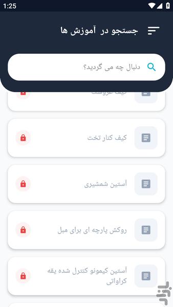 آموزشگاه _ نکته و دانستنی خیاطی - عکس برنامه موبایلی اندروید